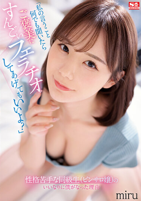 (ซับไทย) SSIS-666 ~ ดูดจนรวยจืดซวยบำเรอกาม : Miru Sakamichi